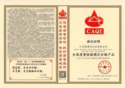 韓氏板材榮獲中國質量檢驗協會四項大獎，以卓越品質引領行業新標桿
