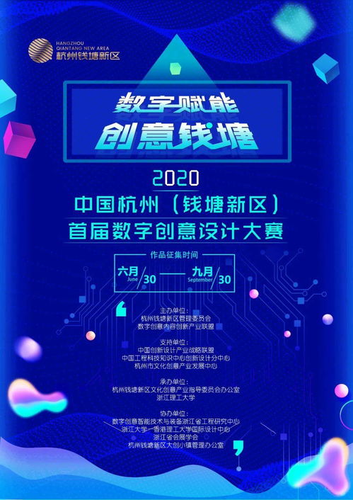 全球征集！2020中國杭州錢塘新區數字創意設計大賽正式啟幕，聚焦數字文化創意內容應用服務